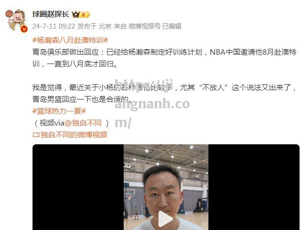 江南体育-青岛男篮回应：不放杨瀚森出去属谣言 NBA中国邀请8月赴澳特训