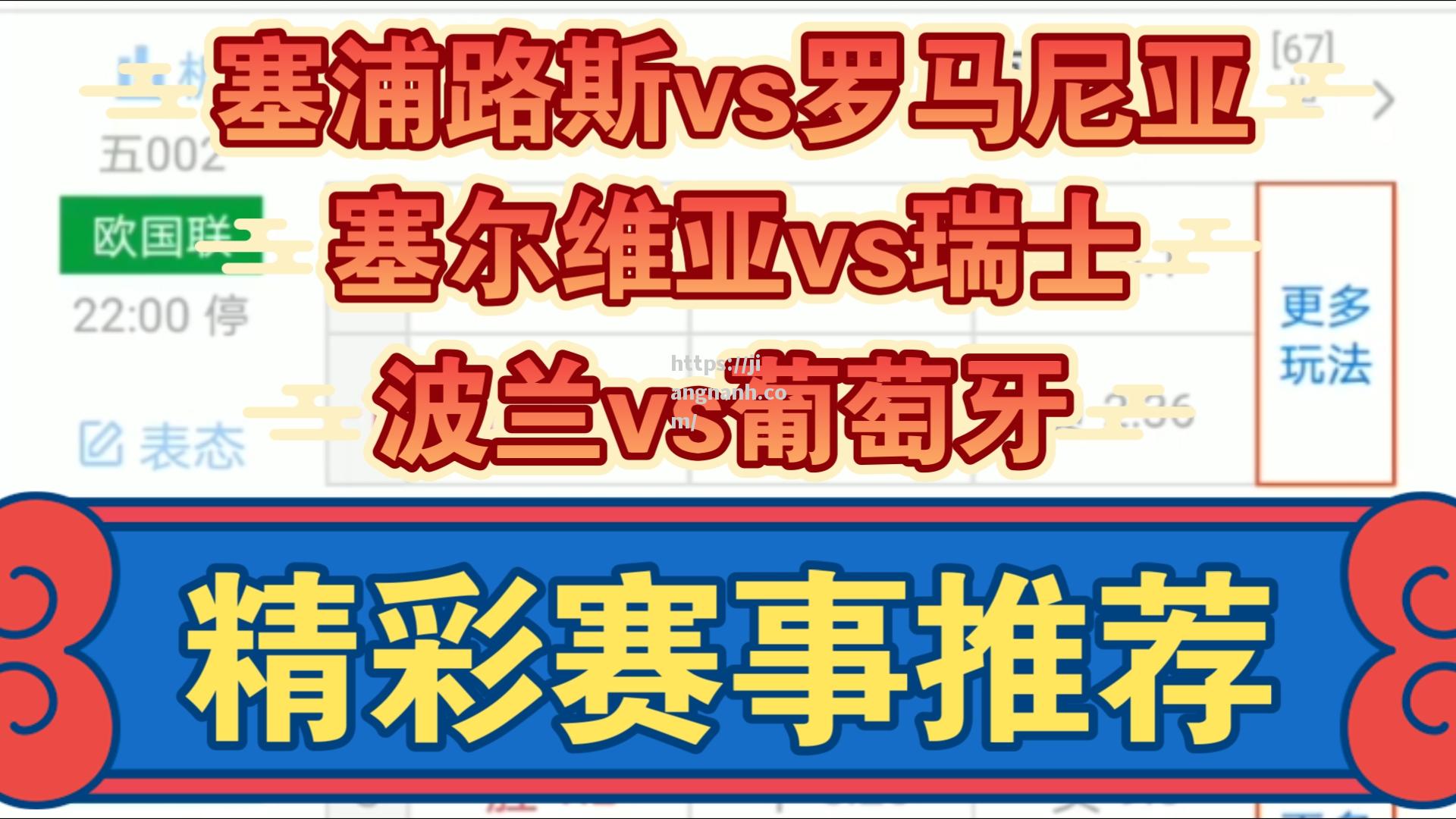 江南体育-波兰对阵瑞士，谁能占据主动？